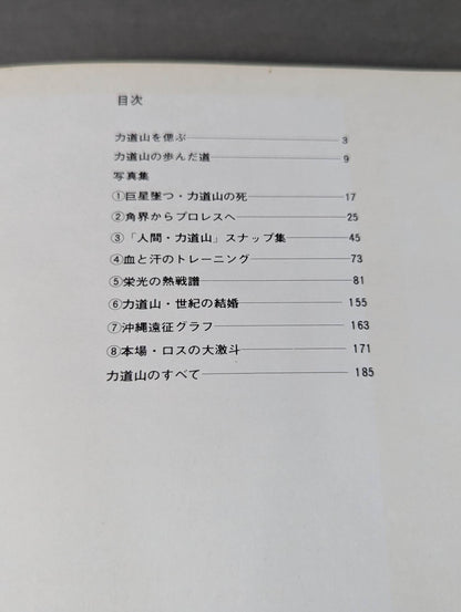 Pro Wrestling Demon Rikidozan Photo Collection