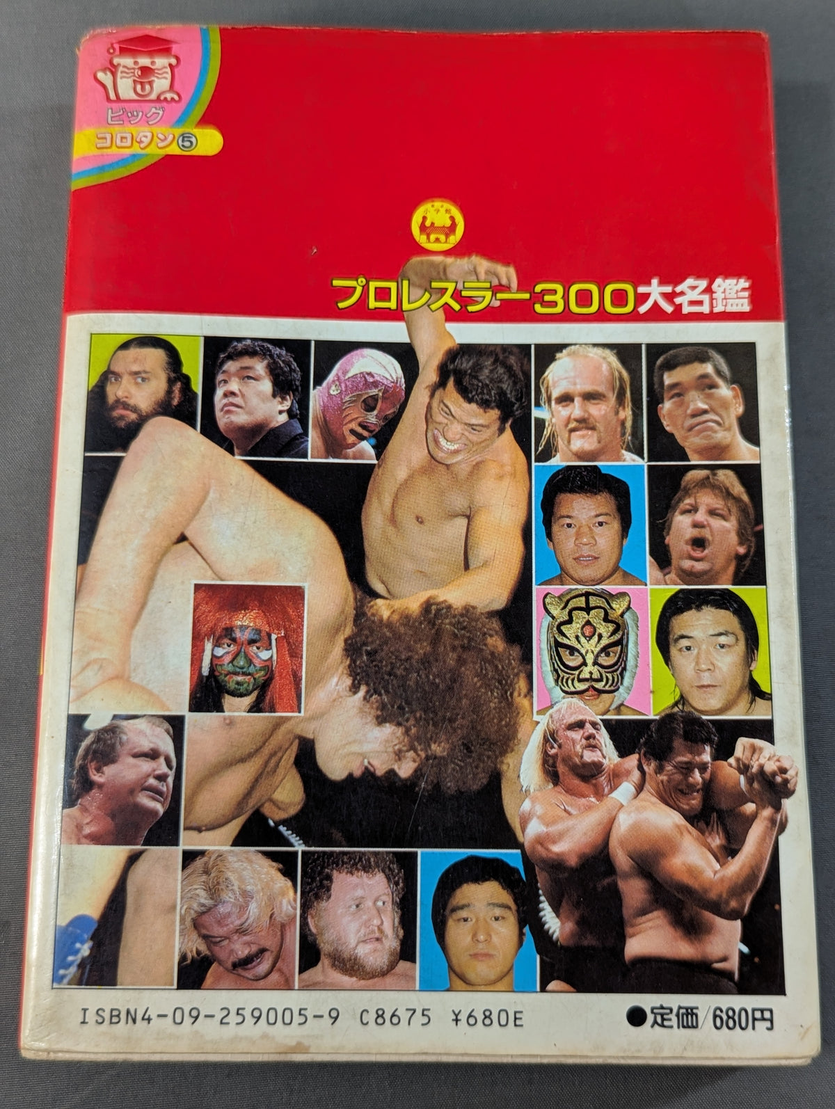 プロレスラー300大名鑑