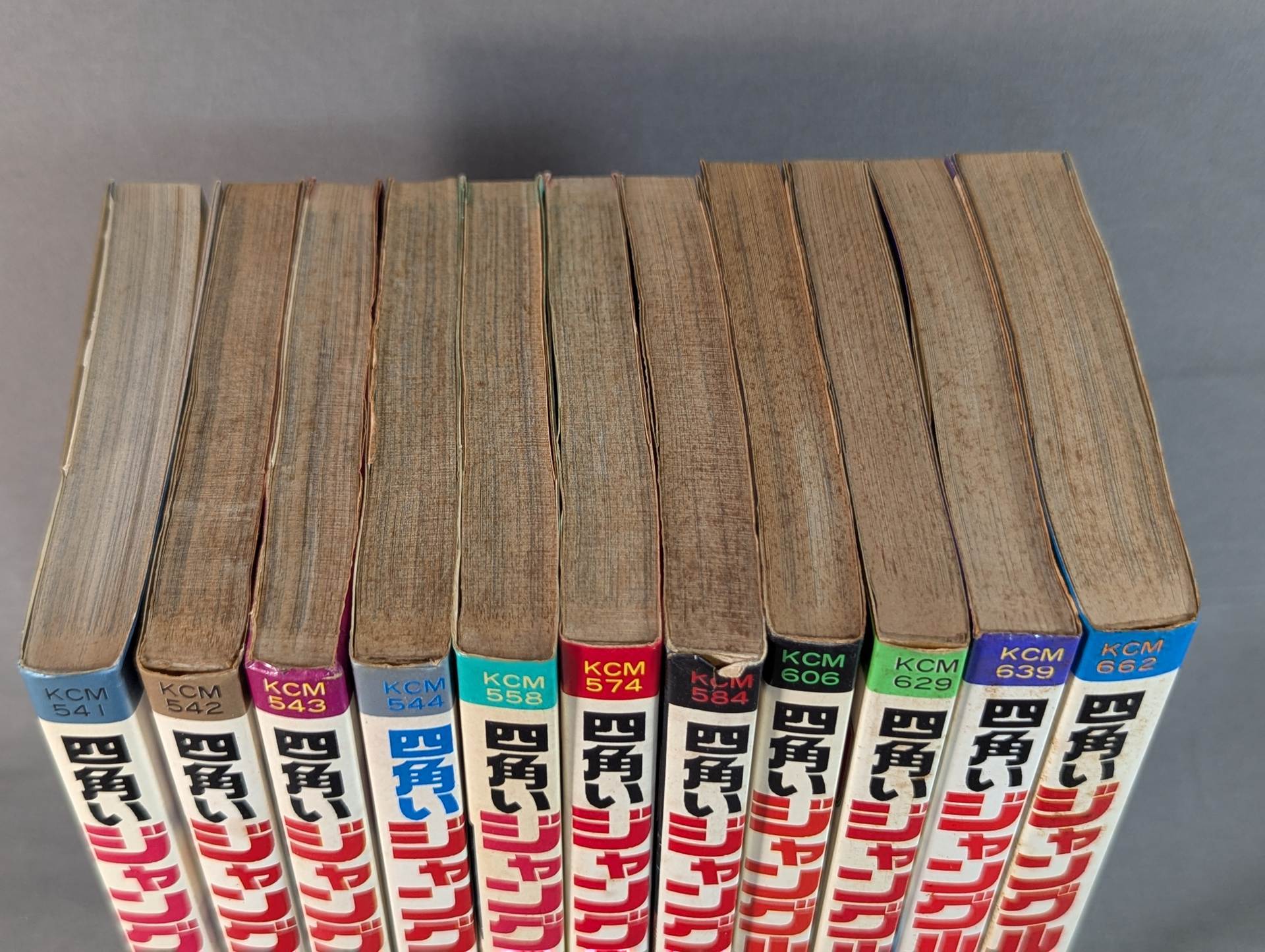 全11巻セット】四角いジャングル – 闘道館