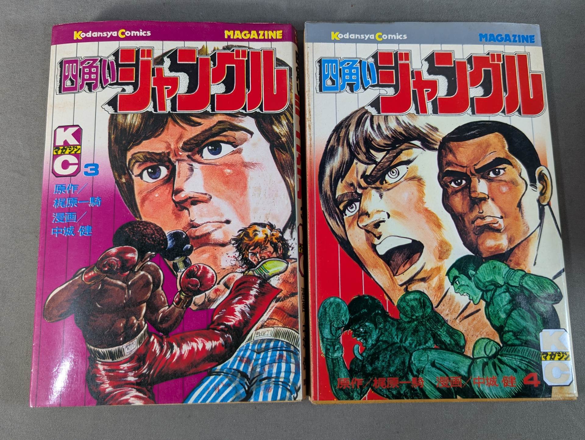 全11巻セット】四角いジャングル – 闘道館