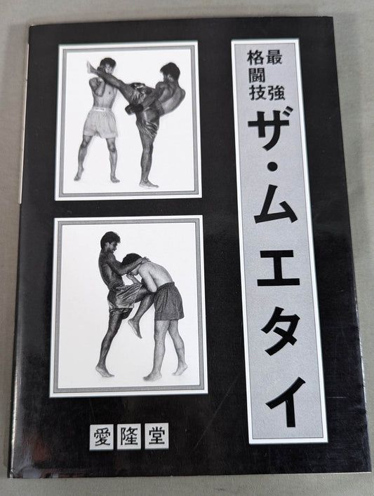 The strongest martial arts The Muay Thai analyze the mysterious martial arts