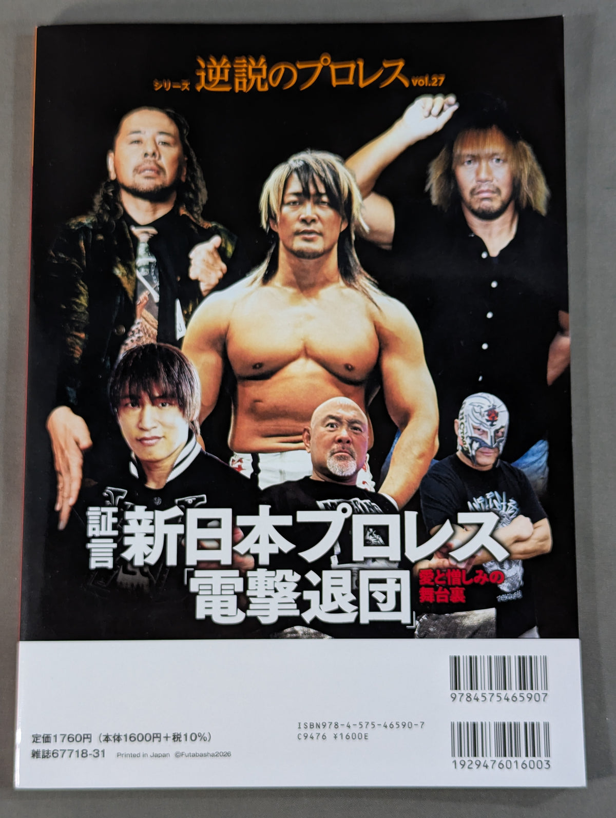 Series: Paradoxical Pro Wrestling Vol.27 Testimony New Japan Pro Wrestling "Shocking Resignation": Behind the Scenes of Love and Hate