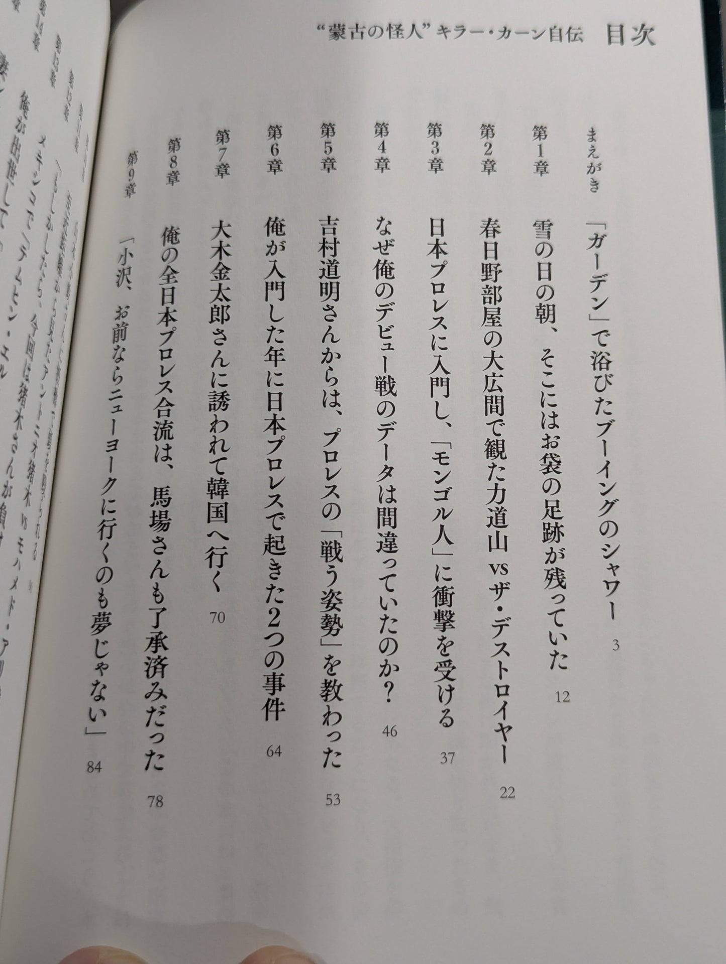 “蒙古の怪人”キラー・カーン自伝