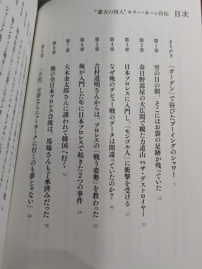 "Mongolian Phantom" Killer Khan Autobiography