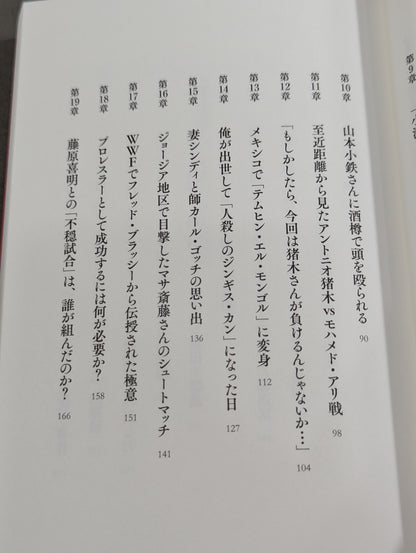 “蒙古の怪人”キラー・カーン自伝