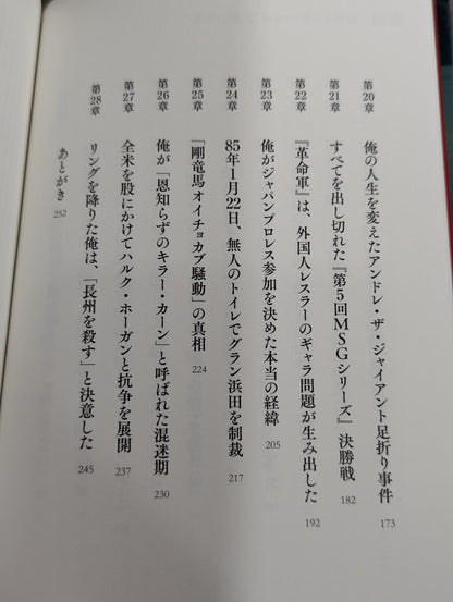 "Mongolian Phantom" Killer Khan Autobiography
