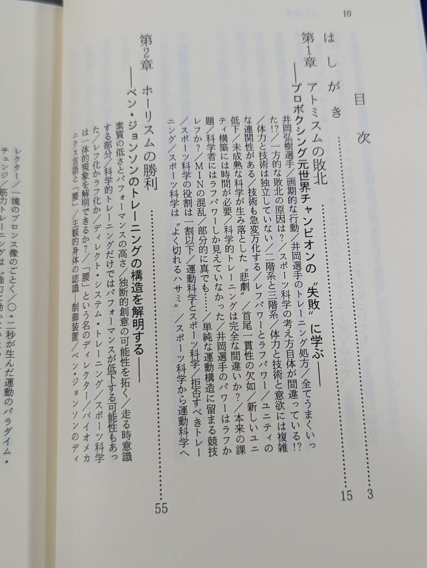 鍛錬の方法 世界最強をめざす人だけが読む本