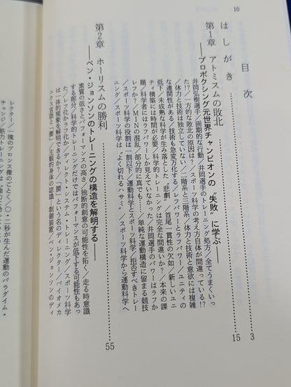 鍛錬の方法 世界最強をめざす人だけが読む本