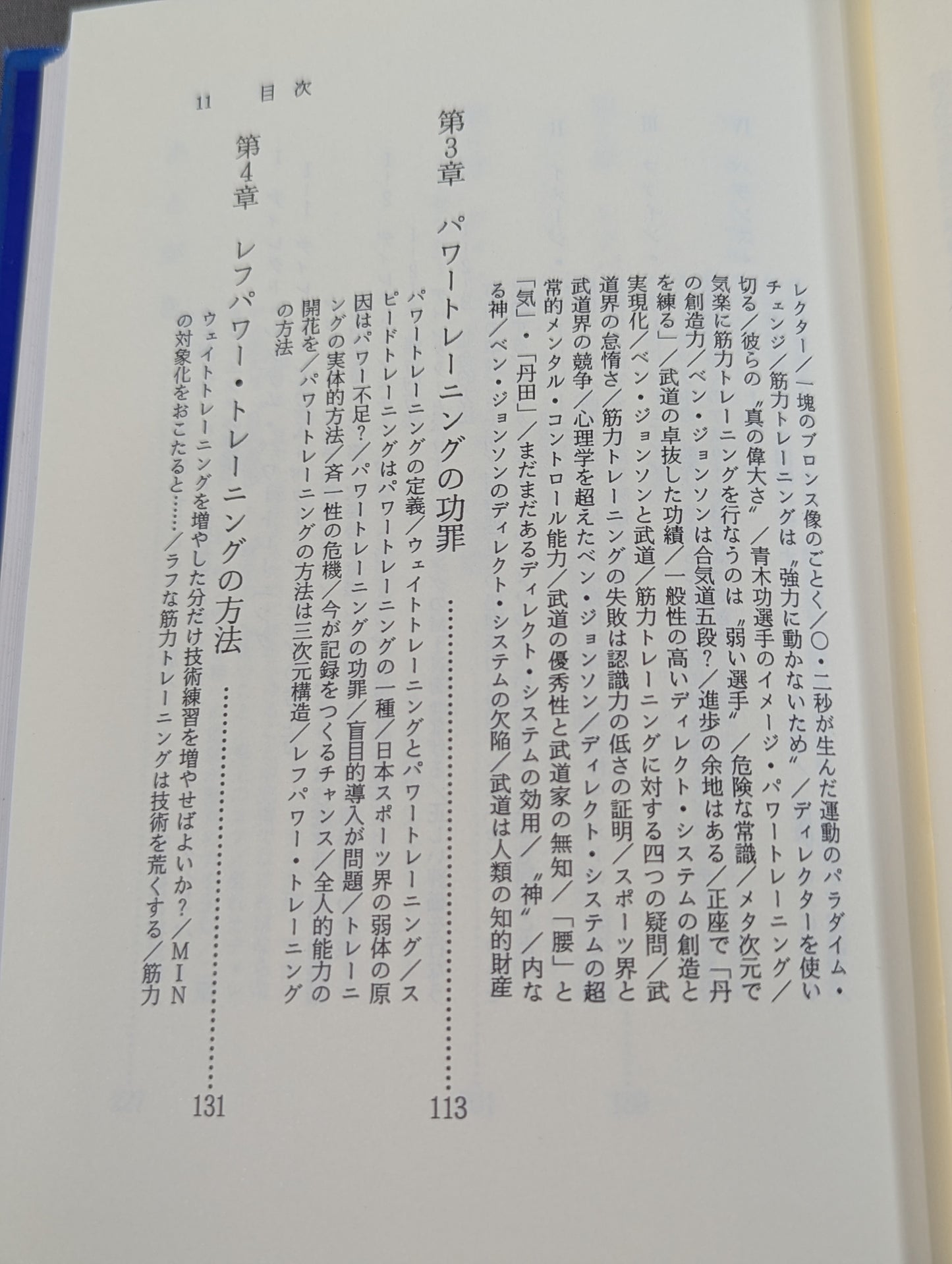 鍛錬の方法 世界最強をめざす人だけが読む本