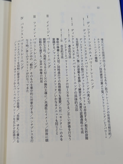 鍛錬の方法 世界最強をめざす人だけが読む本