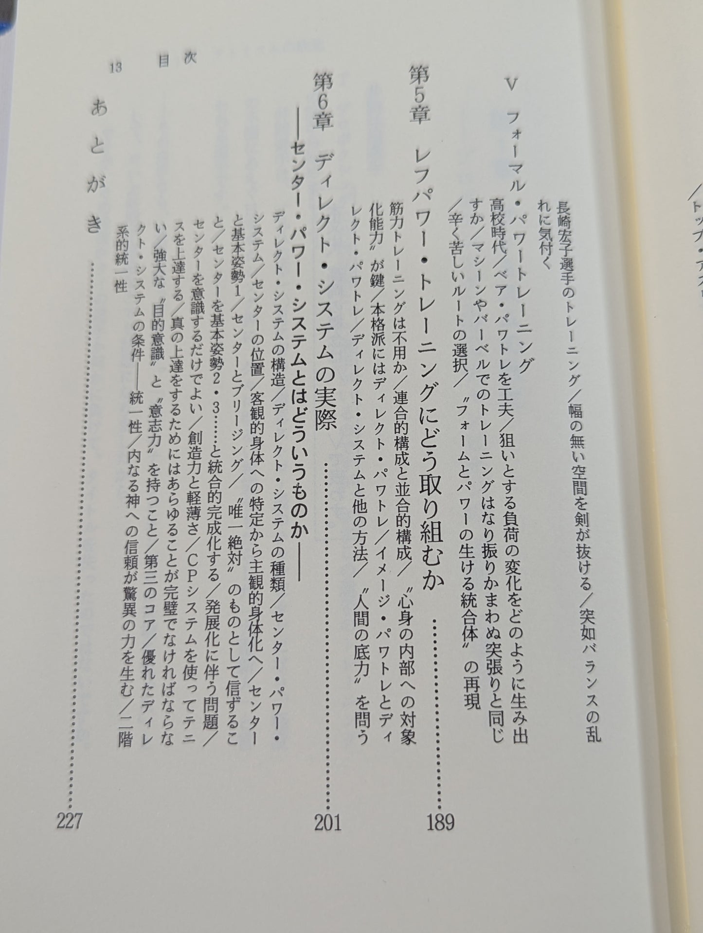 鍛錬の方法 世界最強をめざす人だけが読む本