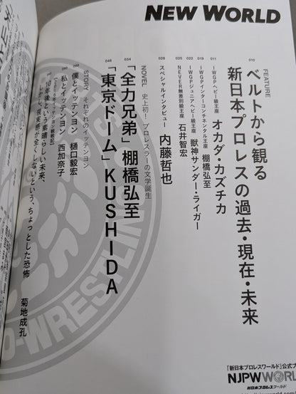 "New Japan Pro Wrestling  World" Official Book NEW WORLD