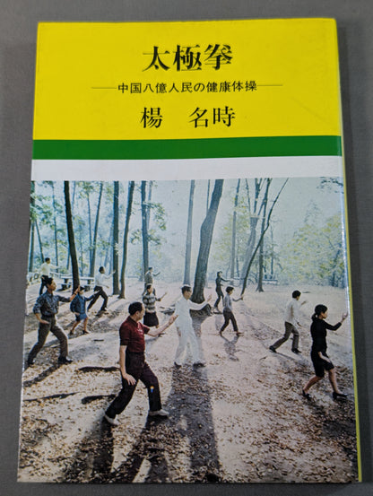 Tai Chi — Health Exercise for 800 Million People in China —