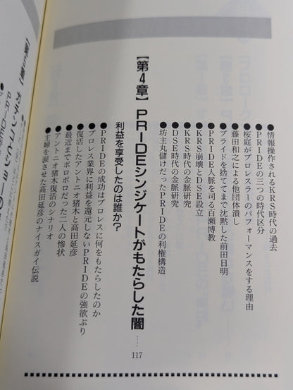 裏プライド読本 超人気格闘技 ― もう一つの楽しみ方