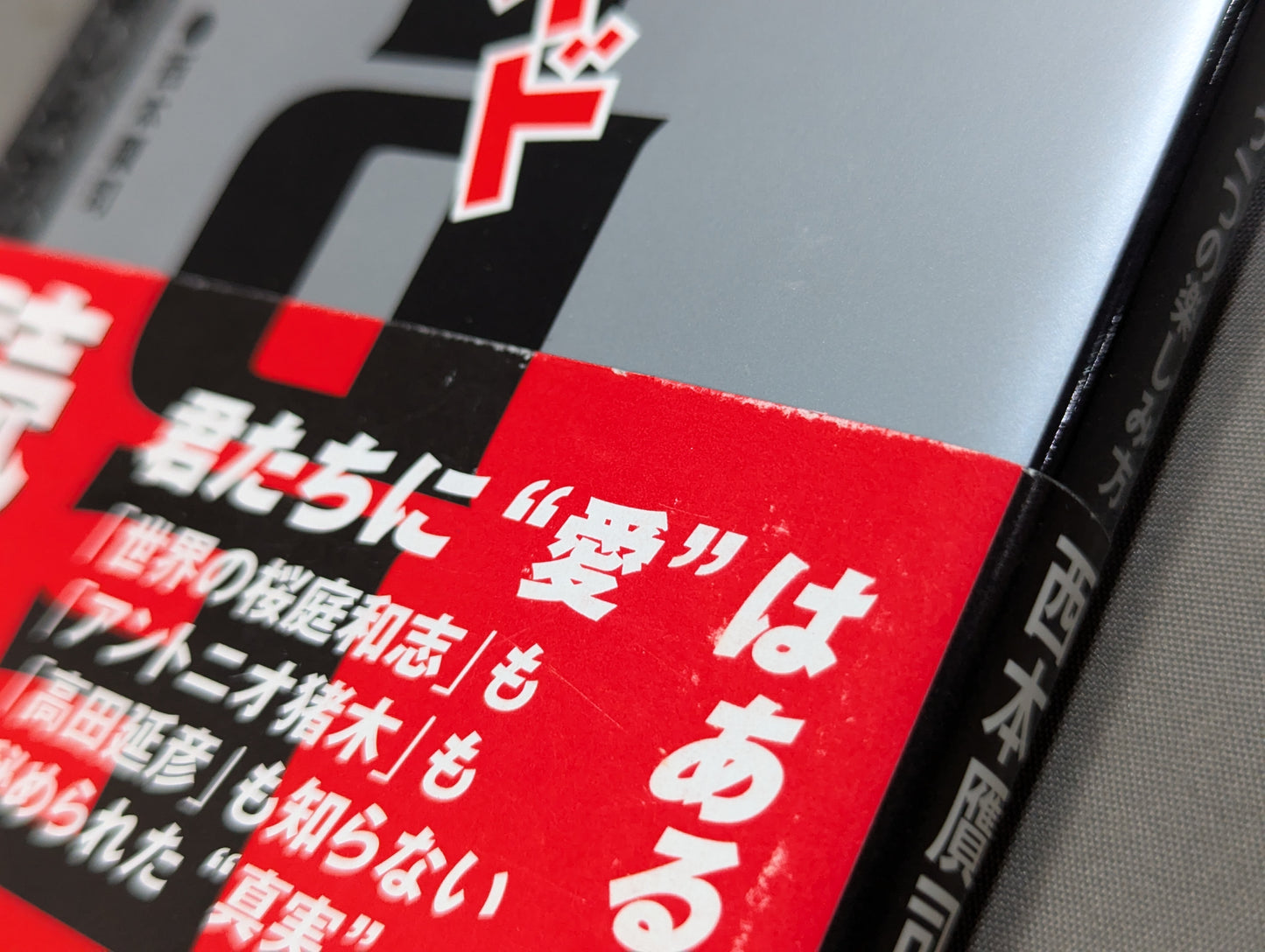 裏プライド読本 超人気格闘技 ― もう一つの楽しみ方