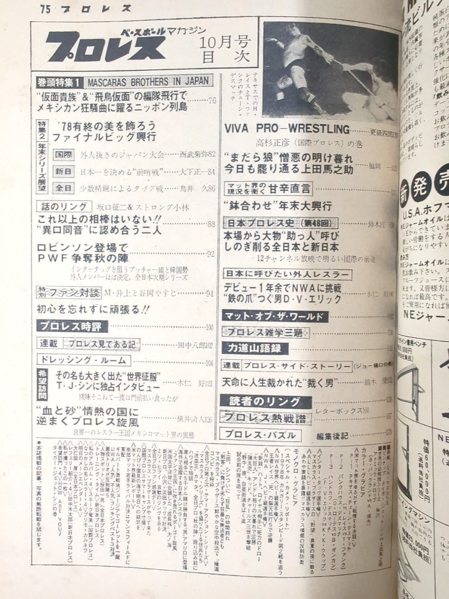 月刊プロレス 1978年10月号