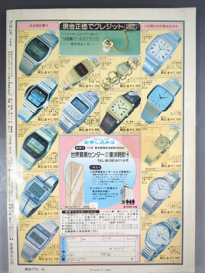月刊プロレス 1978年10月号