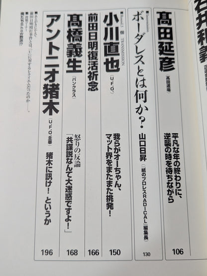 トリプルクロス 電撃プロレス=格闘技読本