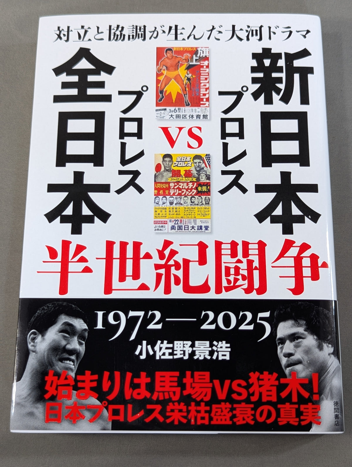 Taiga drama born of confrontation and cooperation New Japan Pro Wrestling  VS All Japan Pro Wrestling Half a Century of Struggle 1972~2025