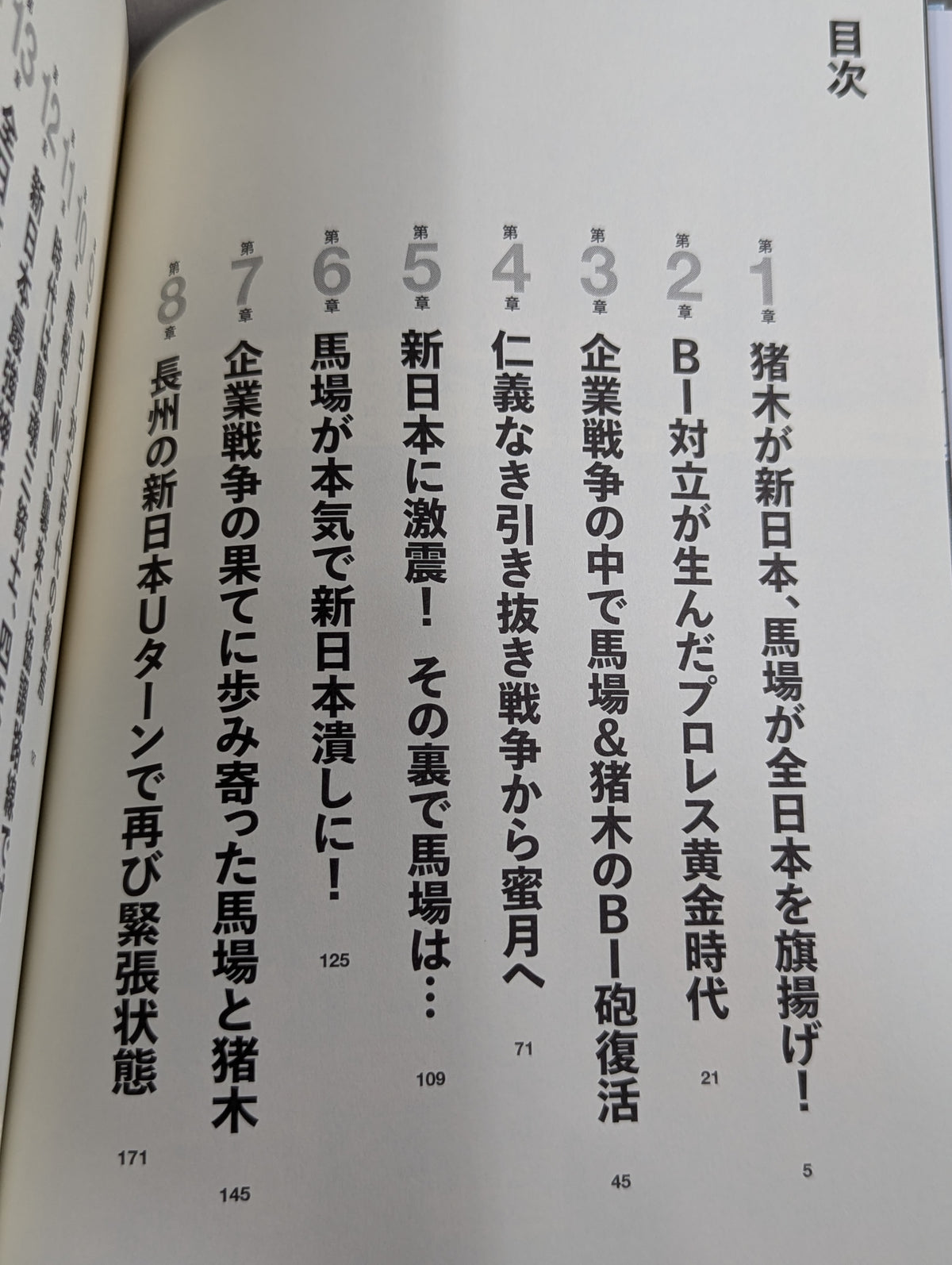 Taiga drama born of confrontation and cooperation New Japan Pro Wrestling  VS All Japan Pro Wrestling Half a Century of Struggle 1972~2025