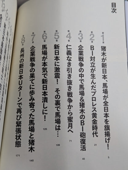 Taiga drama born of confrontation and cooperation New Japan Pro Wrestling  VS All Japan Pro Wrestling Half a Century of Struggle 1972~2025