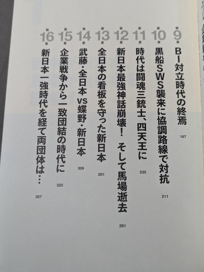 Taiga drama born of confrontation and cooperation New Japan Pro Wrestling  VS All Japan Pro Wrestling Half a Century of Struggle 1972~2025