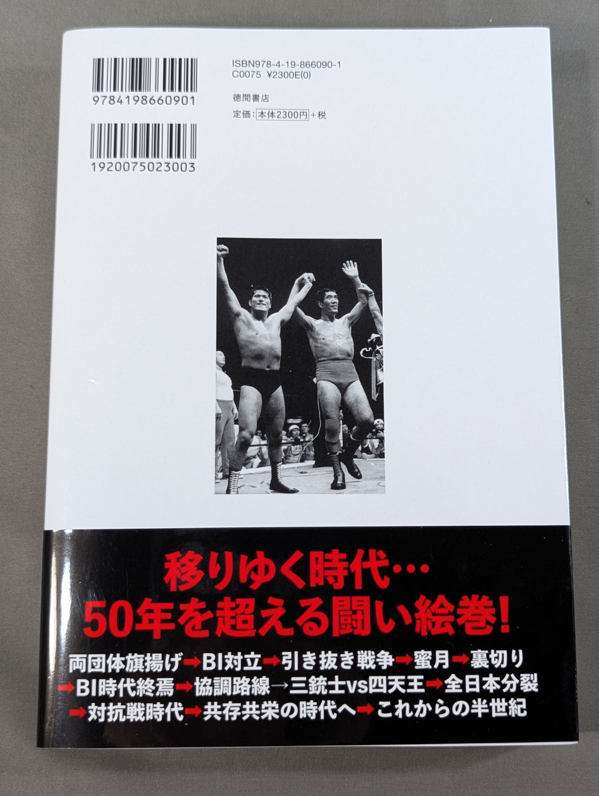 Taiga drama born of confrontation and cooperation New Japan Pro Wrestling  VS All Japan Pro Wrestling Half a Century of Struggle 1972~2025