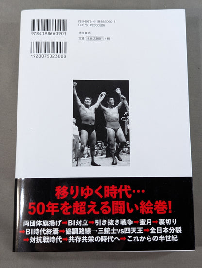 Taiga drama born of confrontation and cooperation New Japan Pro Wrestling  VS All Japan Pro Wrestling Half a Century of Struggle 1972~2025