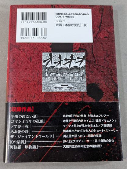 劇画 プロレス夢十夜