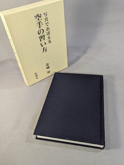 How to learn KARATE  in the reprint photo