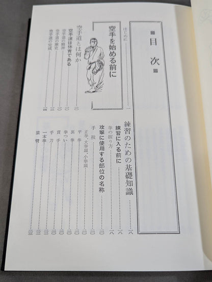How to learn KARATE  in the reprint photo