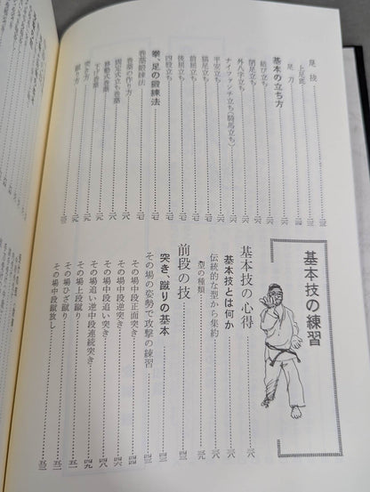 How to learn KARATE  in the reprint photo