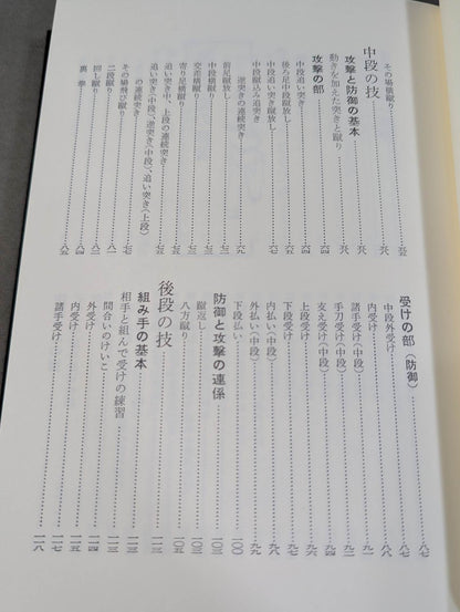 How to learn KARATE  in the reprint photo