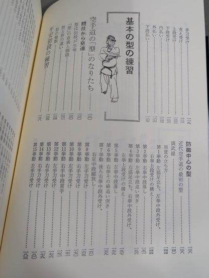 How to learn KARATE  in the reprint photo