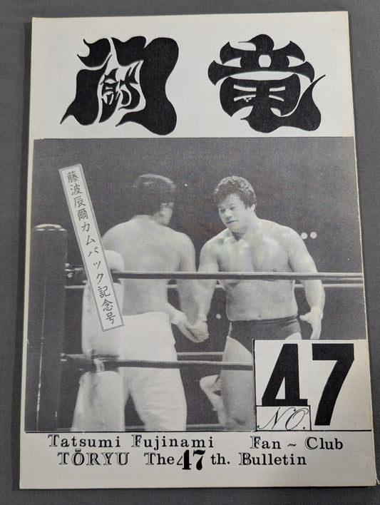 ★ Tatsumi Fujinami Fan Club Toryu ★ Newsletter No. 47