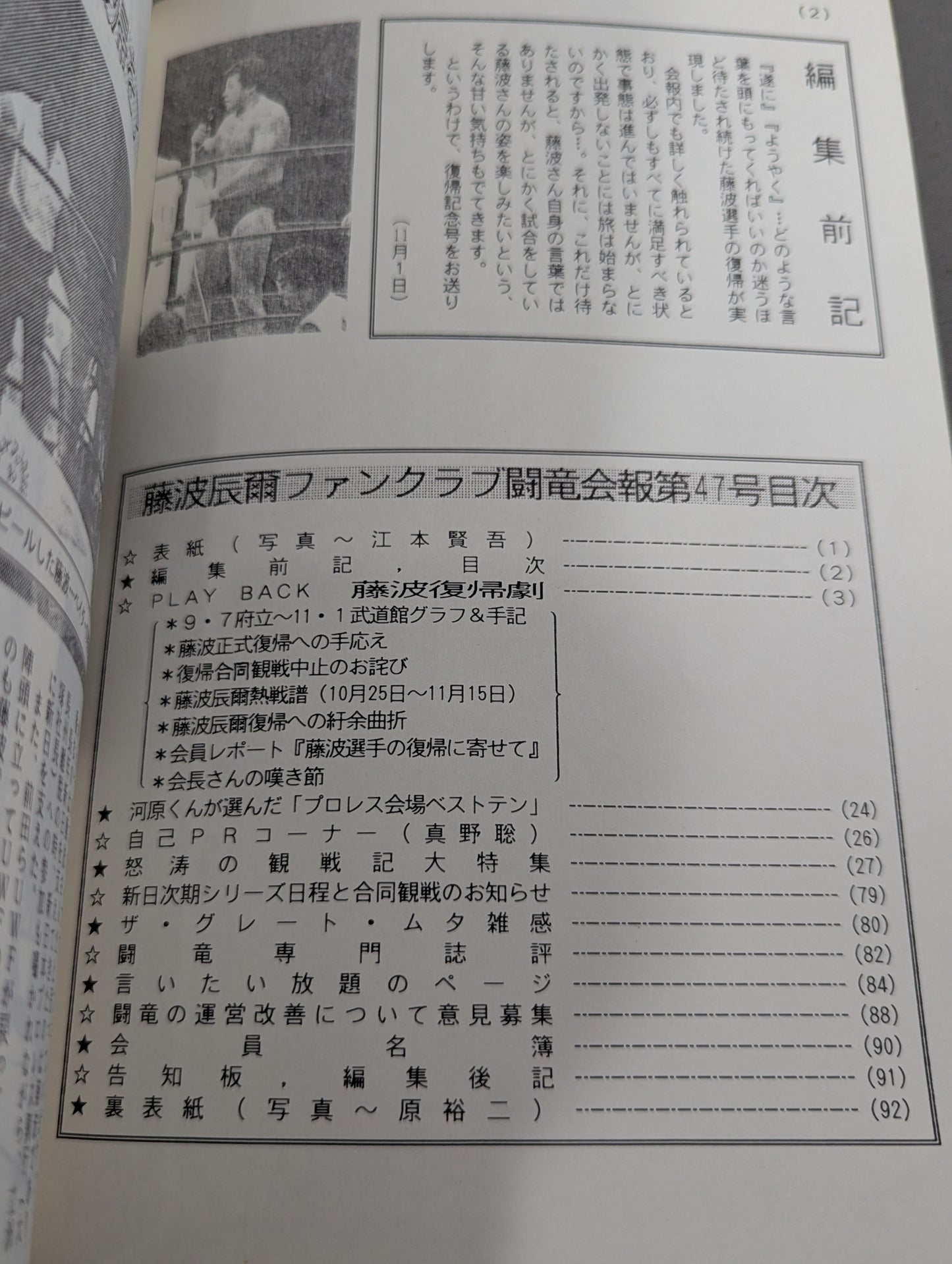 ★藤波辰巳ファンクラブ闘竜★ 会報第47号