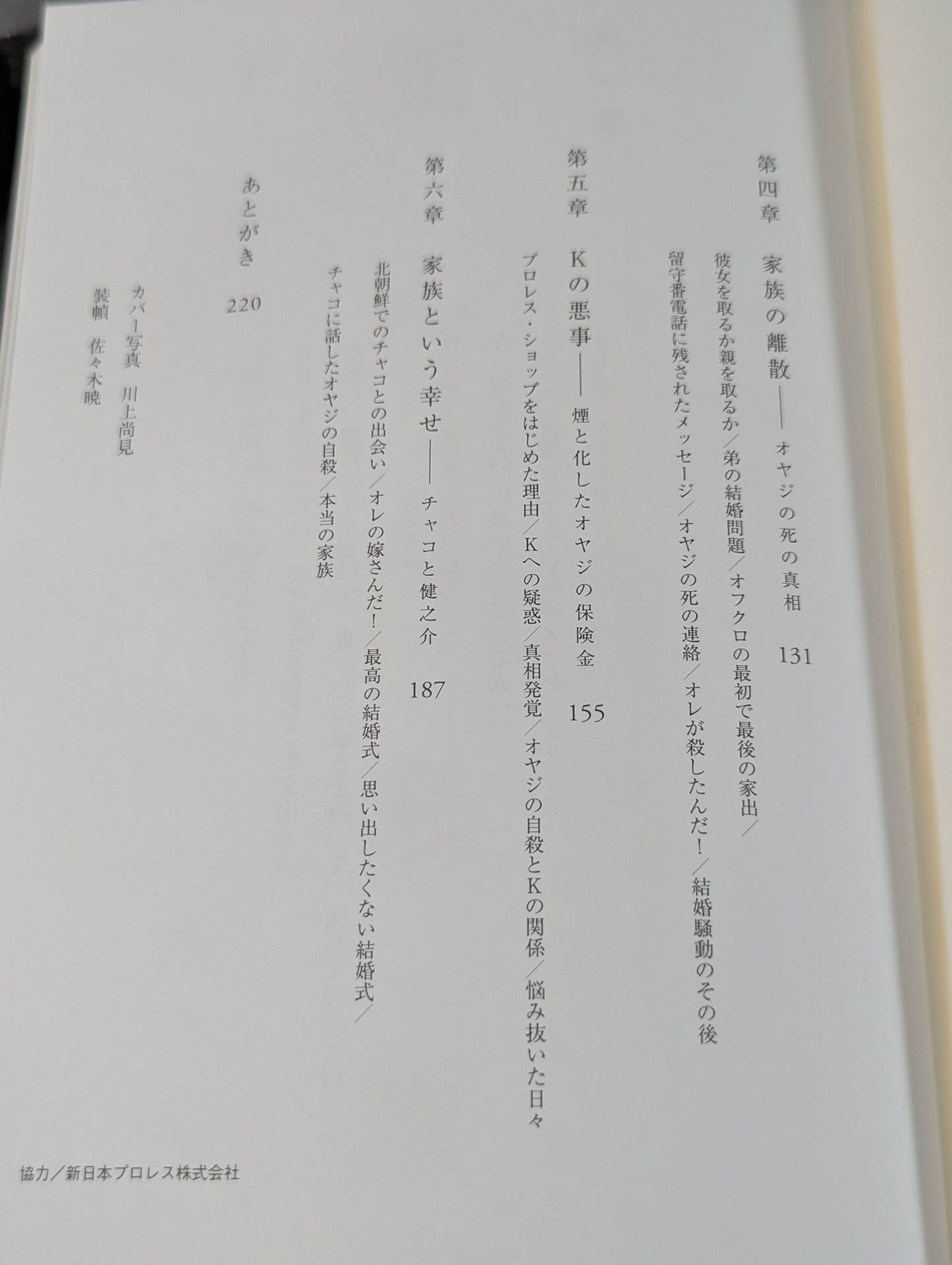 Seize the light! Kensuke Sasaki  Autobiography