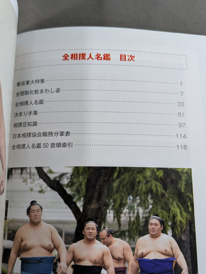 Grand Sumo Journal: Complete Sumo Directory 2016