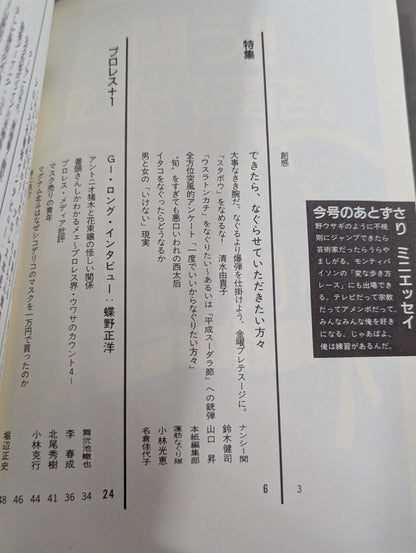 [First issue] Pro Wrestling  on paper 1