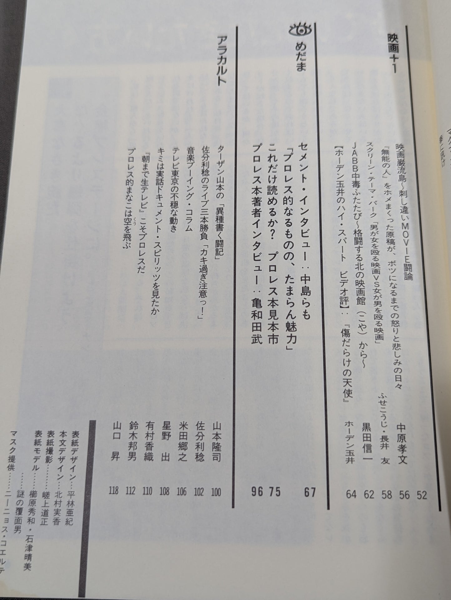 [First issue] Pro Wrestling  on paper 1