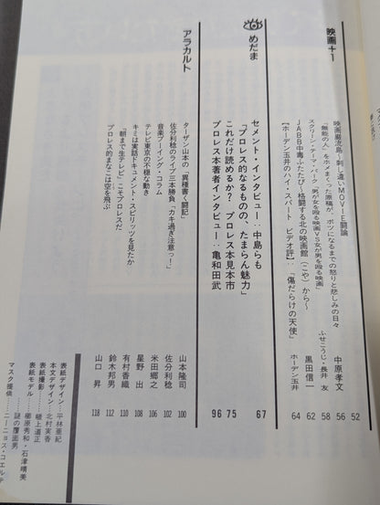[First issue] Pro Wrestling  on paper 1