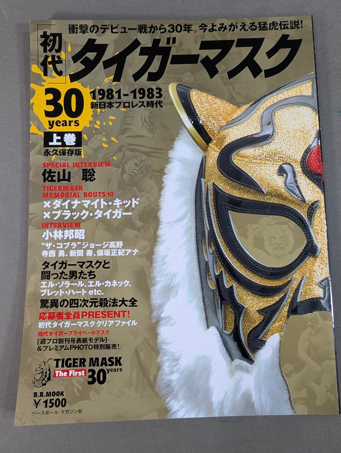 The first Tiger Mask 30years [First volume] 1981-1983 New Japan Pro Wrestling  era