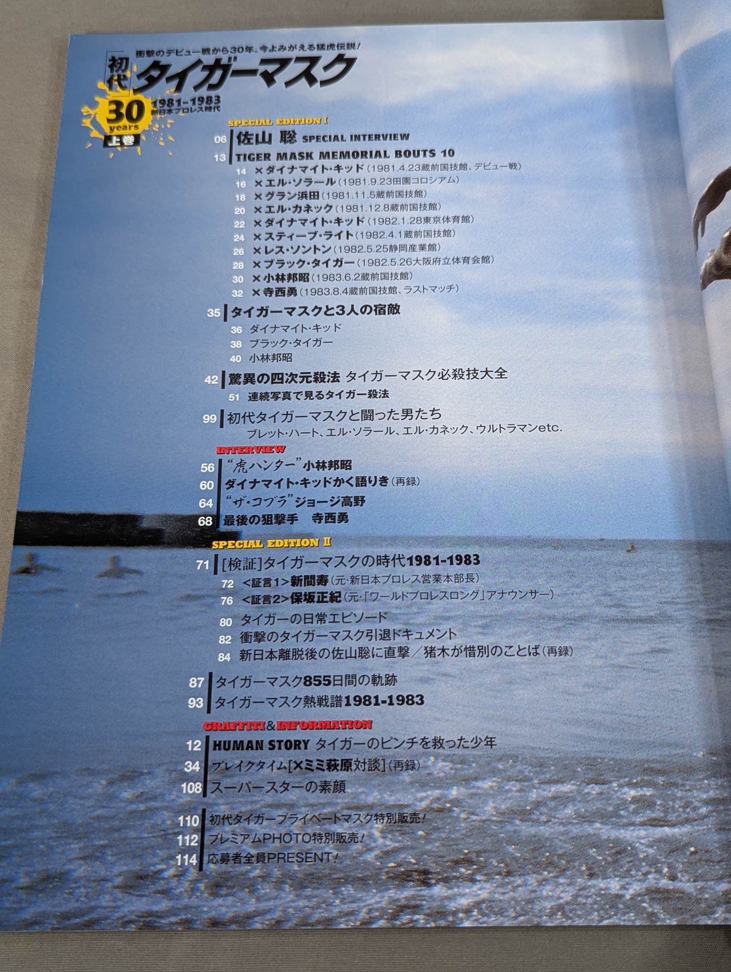 The first Tiger Mask 30years [First volume] 1981-1983 New Japan Pro Wrestling  era