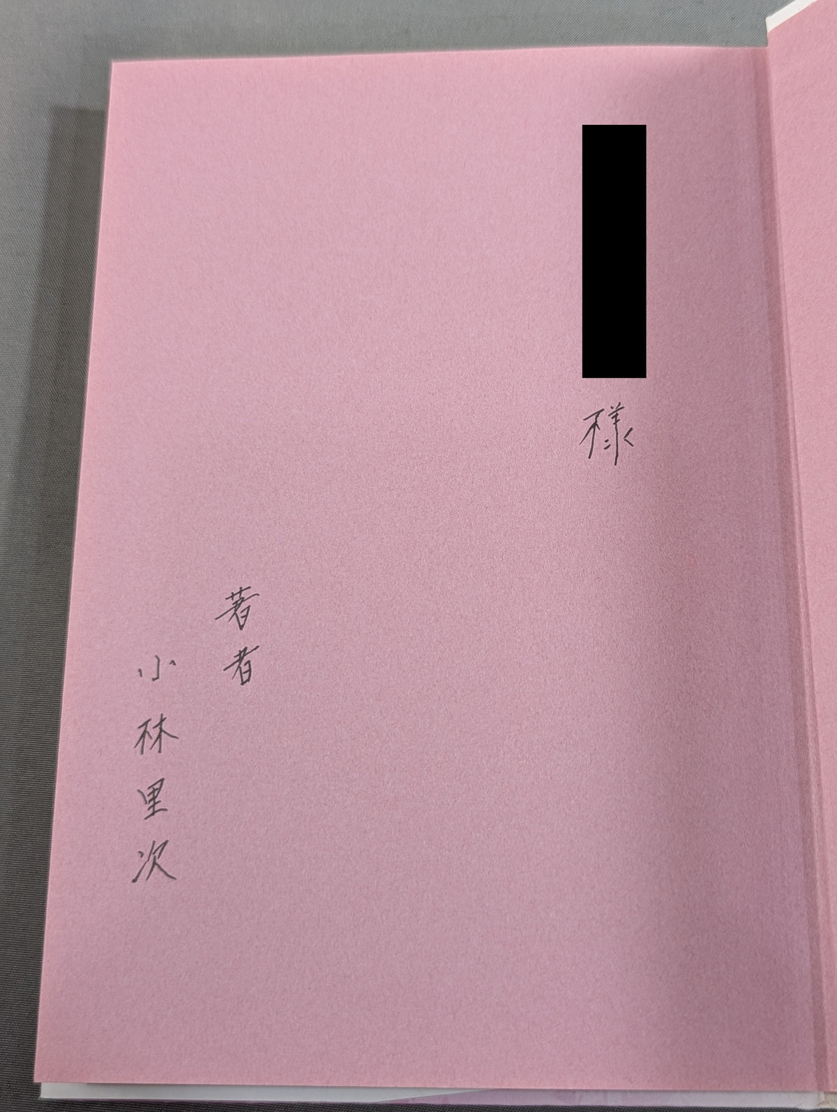 [Author hand signed autograph] Dance of Take: Tonfa User, Onari