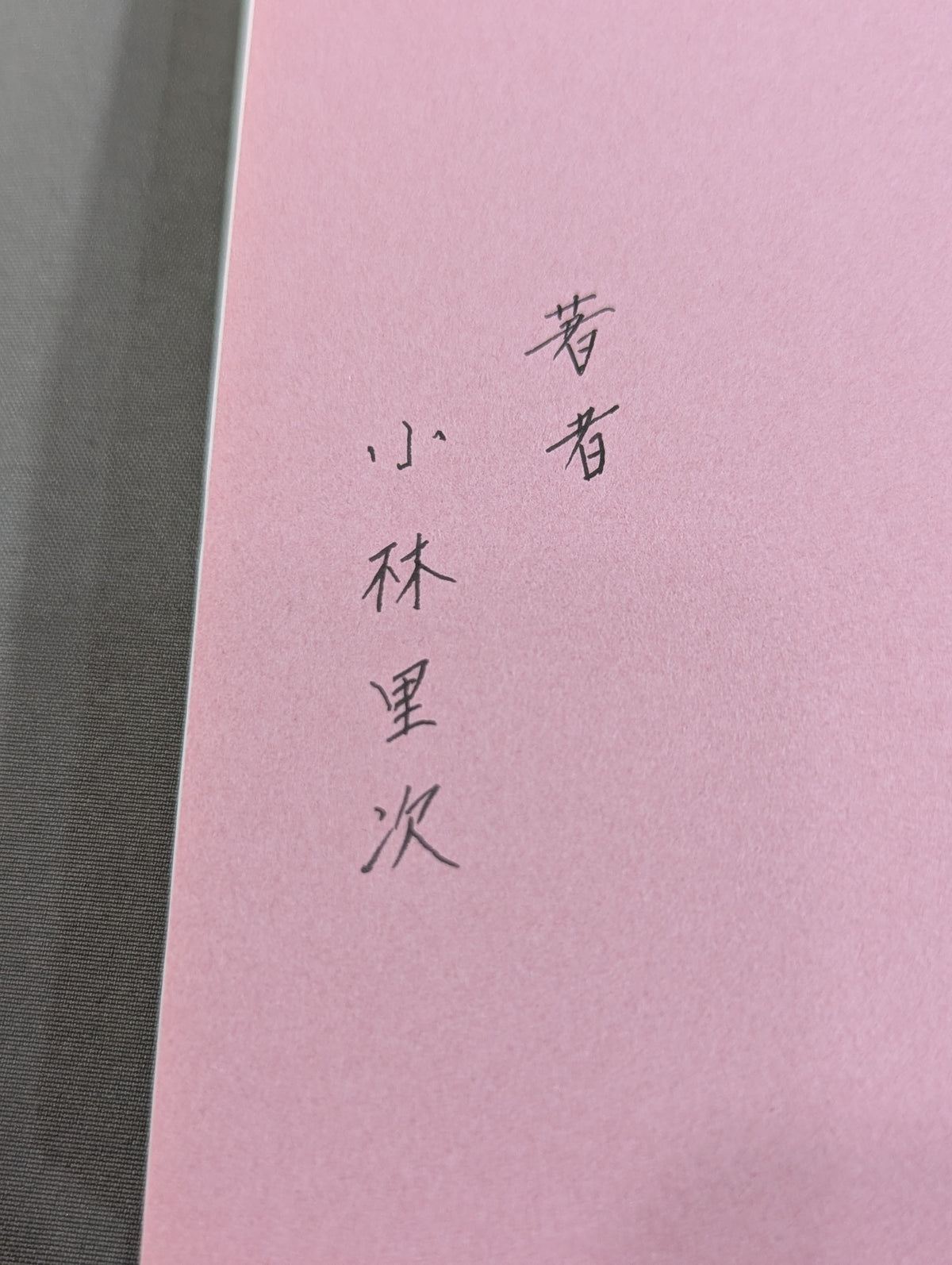 [Author hand signed autograph] Dance of Take: Tonfa User, Onari