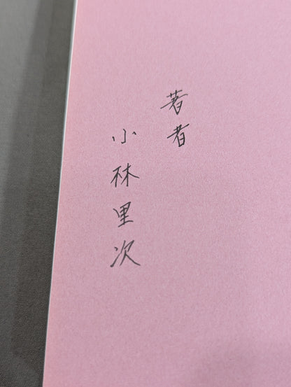 [Author hand signed autograph] Dance of Take: Tonfa User, Onari