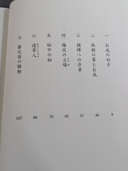 [Author hand signed autograph] Dance of Take: Tonfa User, Onari