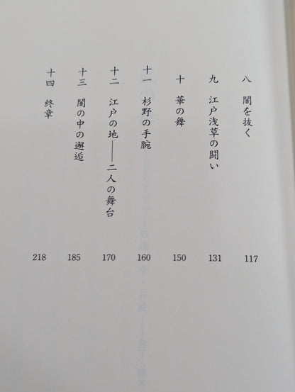 [Author hand signed autograph] Dance of Take: Tonfa User, Onari