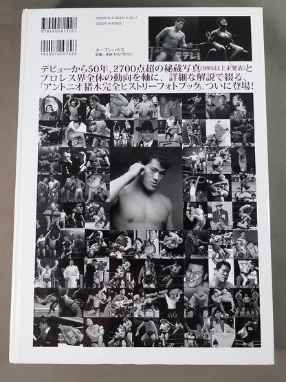 Antonio Inoki  All Records Debut 50th Anniversary Official Photo Collection