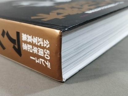 Antonio Inoki  All Records Debut 50th Anniversary Official Photo Collection